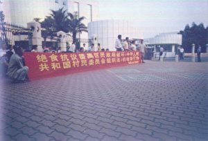 Dorfbewohner von Taishi im Hungerstreik vor dem Regierungsgebäude Panyu. Auf dem Transparent steht: “Hungerstreik gegen die Entscheidung der Verwaltungsleitung in Panyu, die dem Gesetz zur Organisation der Dorfkomitees in der VR China widerspricht“.