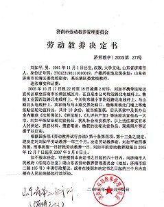 Die Ausfertigung des Urteils über ein Jahr und drei Monate Arbeitslager für Rechtsanwalt Liu Ruping  (