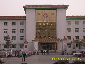 Der Vordereingang des Sujiatun Konzentrationslagers. (Es wird auch Nationales Zentrum für Traditionelle Chinesische Medizin (TCM) für Thrombosebehandlungen genannt). (