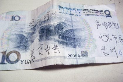 Stille Botschaft auf Chinas Geldscheinen