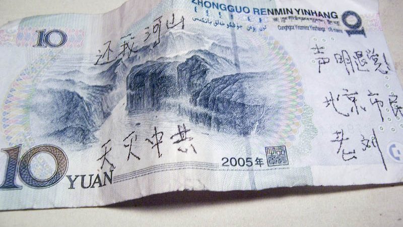 Stille Botschaft auf Chinas Geldscheinen