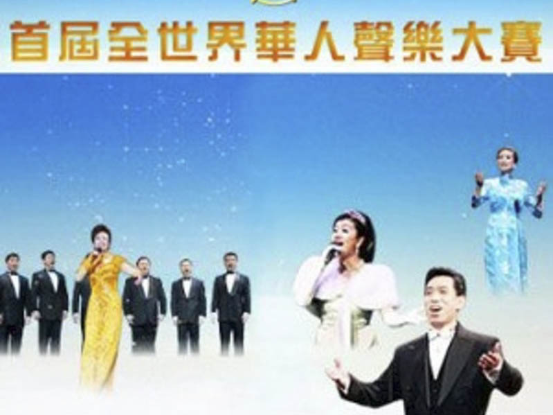 NTDTV veranstaltet internationalen chinesischen Gesangswettbewerb