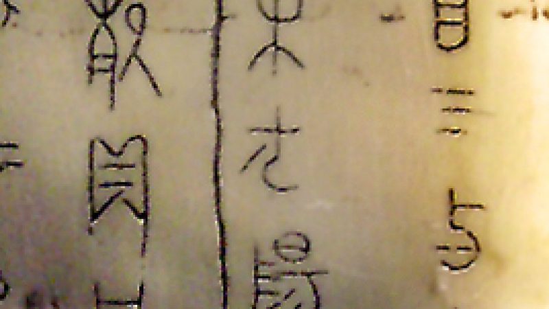 Zum Rätsel der chinesischen Schriftzeichen