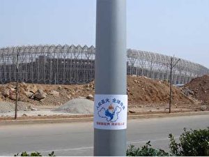 Poster vom Fackellauf am Olympiastadion in Jinan. (ET)
