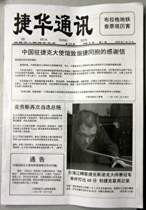 Warnung im tschechisch-chinesischen Mitteilungsblatt Jie Hua Tong Xun an die chinesische Gemeinde, nicht zu Shen Yun zu gehen. (Jan Jekielek/ET)