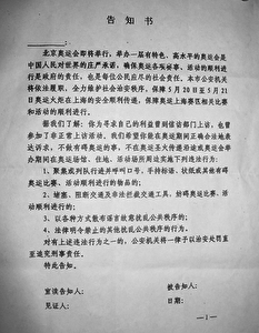 Diese Mitteilung muss in Schanghai von allen potentiellen Demonstranten und denjenigen, die sich an "unnormalen Petitionsaktivitäten" beteiligt haben, unterschrieben werden. (Secret China)