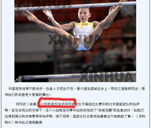 Chinas Goldmedaillengewinnerin He Kexin war 2007 erst 13 Jahre alt, das offenbarte der Screenshot eines Berichts in den Xinhua-Nachrichten. (ET) 
