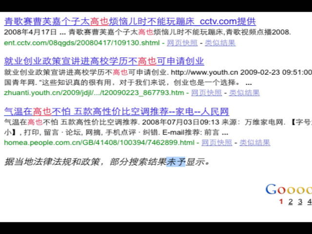 Chinese State Media Forging Evidence to Denounce Google?
