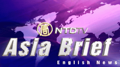 NTDTV: Asia Brief Broadcast, Mittwoch, 3. Juni 2009