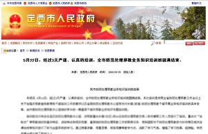 Die Nachricht vom 25. Mai auf der Regierungswebseite der Stadt Dingxi der Provinz Gansu bestätigt, dass die örtlichen Regierungsstellen Tagungen und Treffen zur Ausbildung einer noch intensiveren Unterdrückung der Falun Gong einberufen haben. (Internet) 
<!-- /11053247/etd21_300x250_1 -->
<div id=