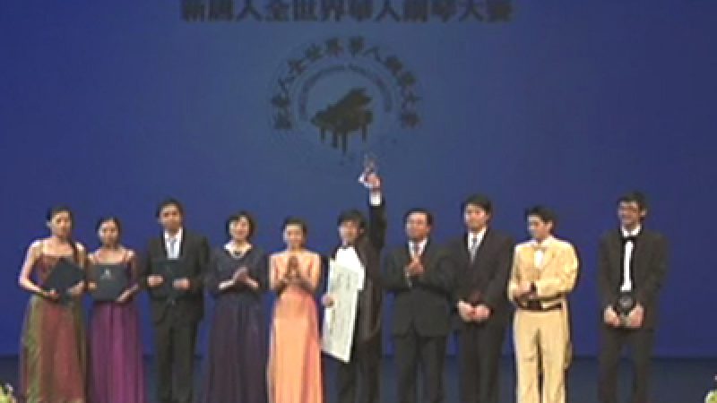 NTDs Internationaler chinesischer Klavier-Wettbewerb 2009