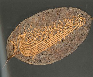 Kastanienblatt mit kalligraphischer Komposition; Osmanisches Reich (Türkei), 19. Jahrhundert; Text: Sure al-Isra ("Die Nachtreise") /