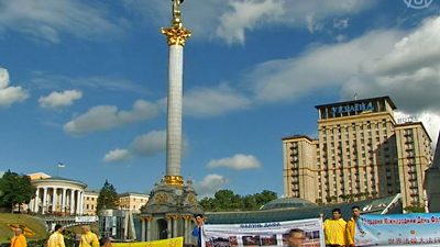 Kiew: Falun Gong-Feier von Regierung blockiert