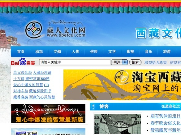 Screenshot: Tibetan Cultural Net 
