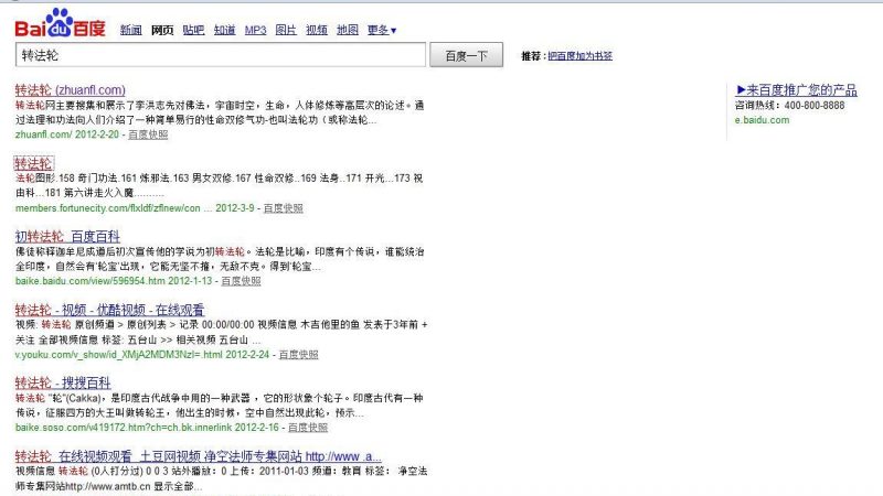 China: Zhuan Falun erscheint in chinesischen Suchmaschinen