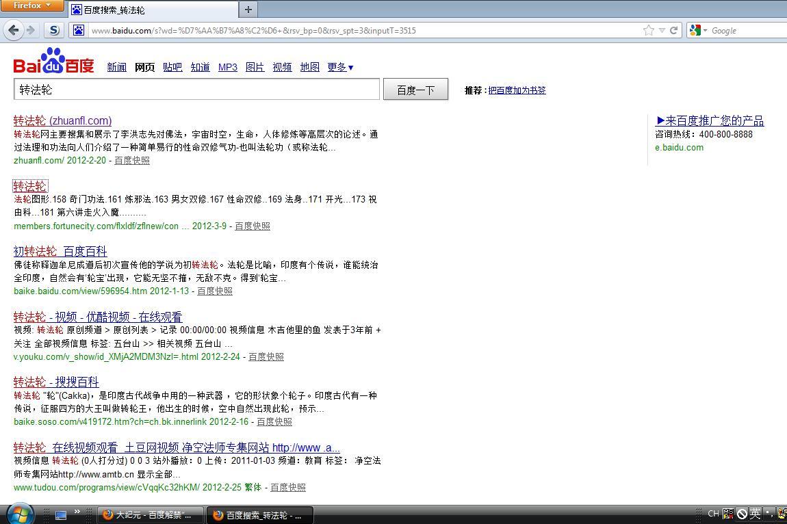 China: Zhuan Falun erscheint in chinesischen Suchmaschinen