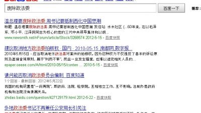 China: Baidu schaltet „Abschaffung des Komitees für Politik und Recht“ frei