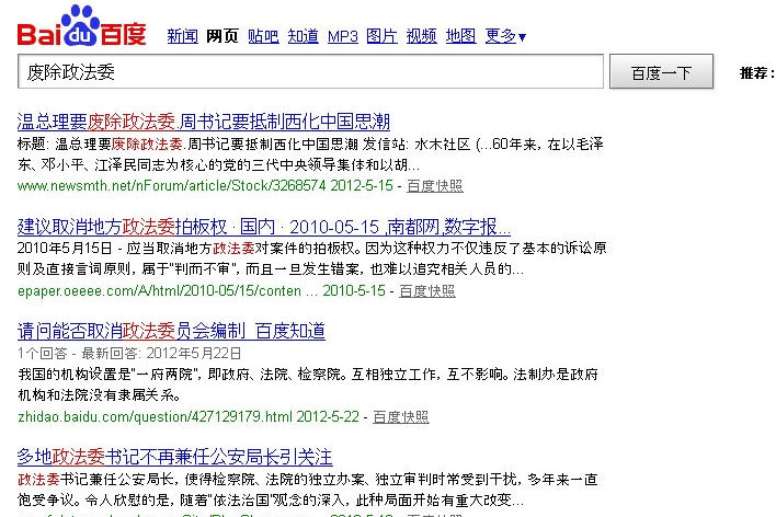 China: Baidu schaltet „Abschaffung des Komitees für Politik und Recht“ frei