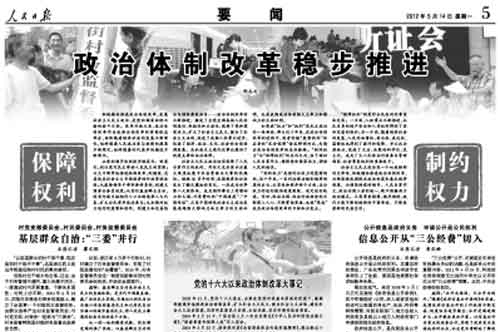 China: Zeitung berichtet über Pläne für politische Reformen
