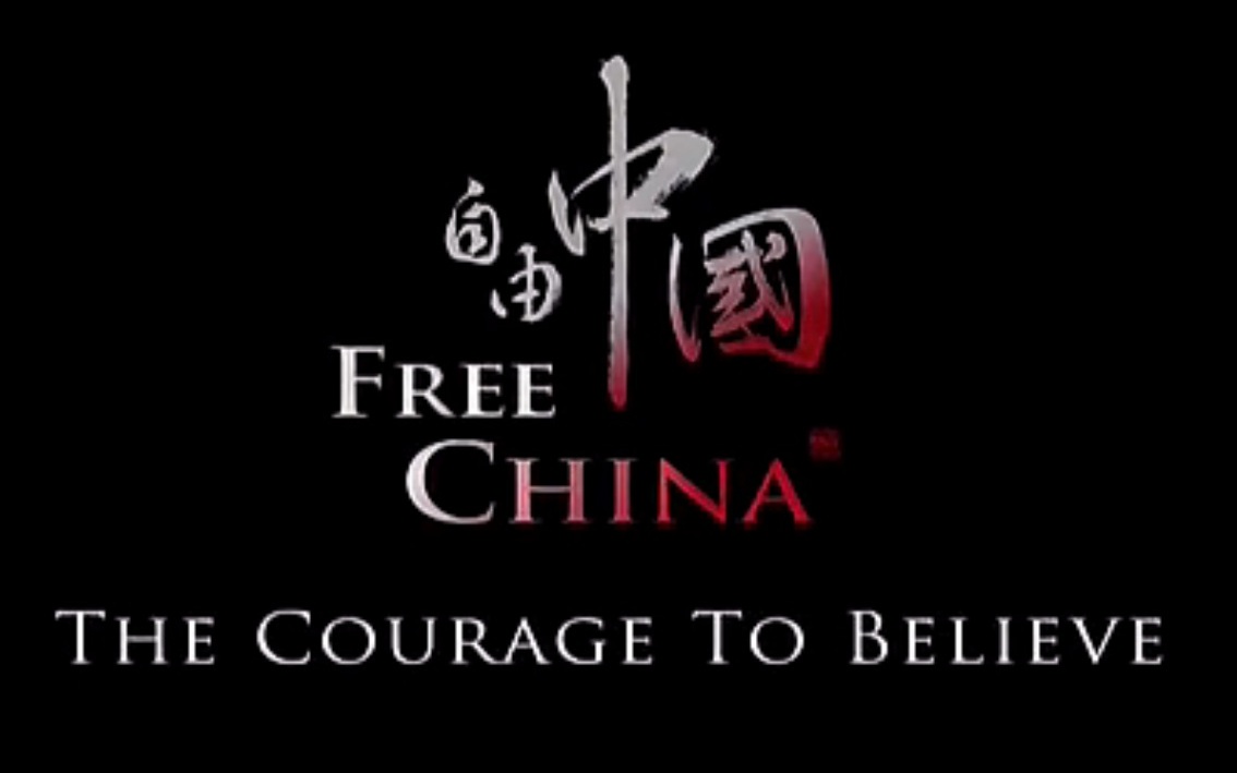 „Free China: Der Mut zu glauben“ – Debüt in Taiwan