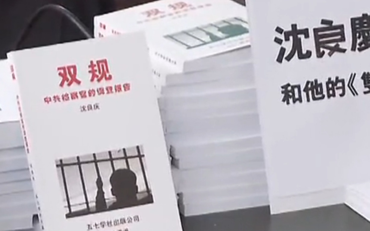 China: Buch über Foltermethoden verärgert Kommunistische Partei