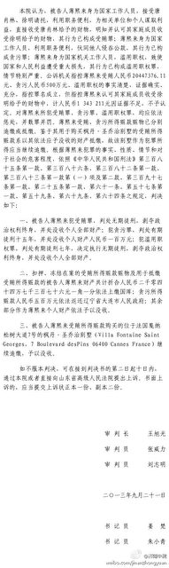 Das Urteil gegen Bo Xilai auf Chinesisch.