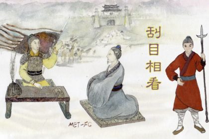 Chinesische Redewendung: Betrachte eine Person mit neuen Augen (刮目相看) (Kopie 1)