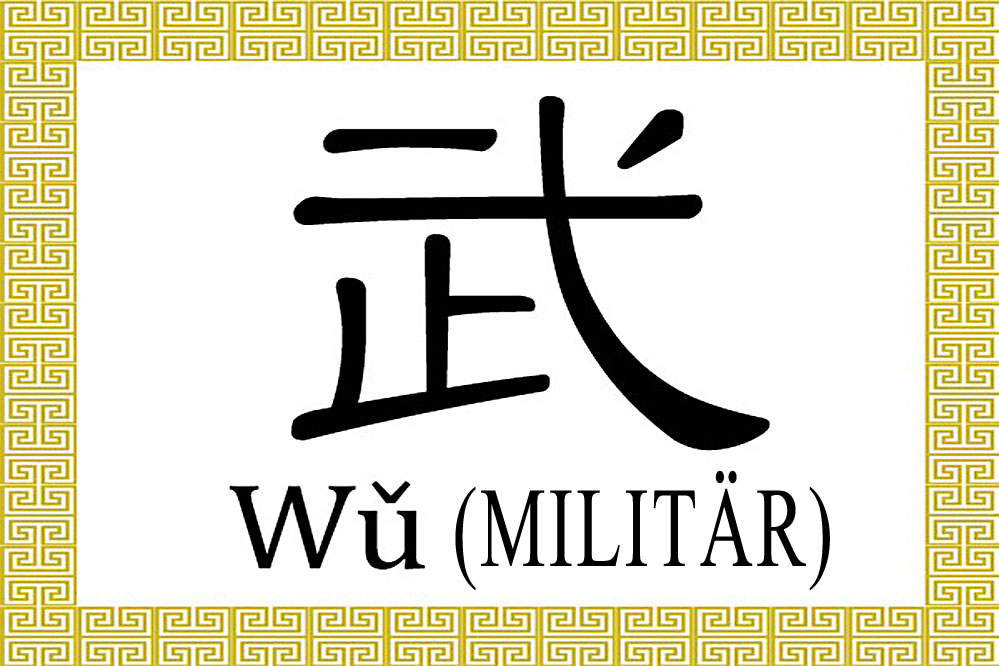 Chinesisches Schriftzeichen 武 (wǔ): Militär