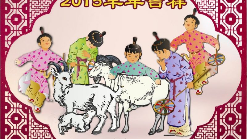 Zum chinesischen Neujahr: Was sagen Chinesen über die Ziege-Menschen?