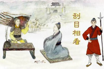 Chinesische Redewendung: Betrachte eine Person mit neuen Augen (刮目相看)