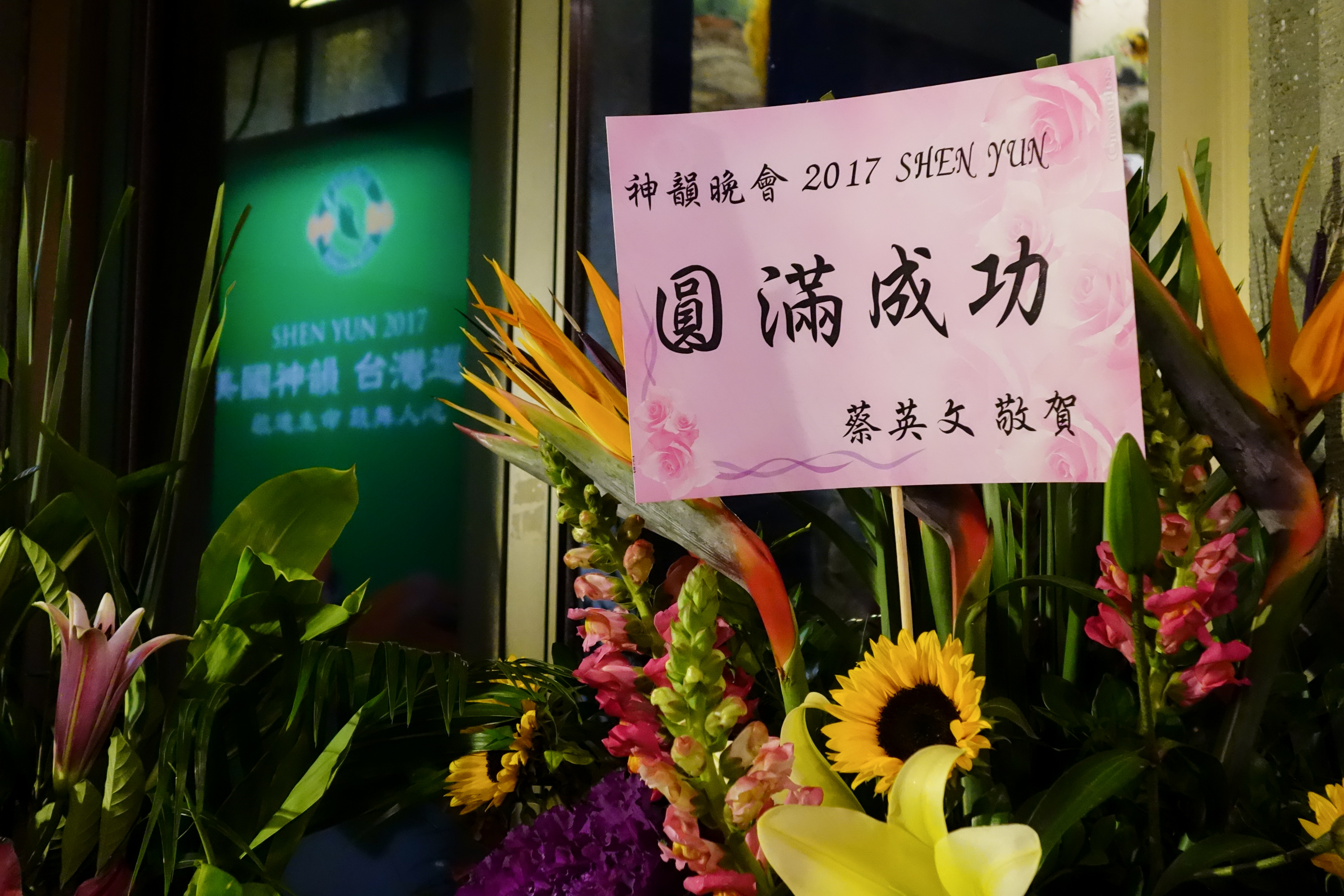 Blumenkorb und Glückwünsche für Shen Yun Performing Arts von der Präsidentin vonTaiwan, Cai Yingwen. Foto: Epoch Times