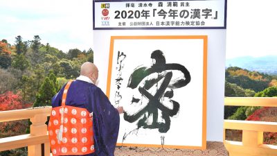 Japan kürt Symbol „Mitsu“ für Abstand zum Schriftzeichen des Jahres 2020