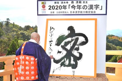 Japan kürt Symbol „Mitsu“ für Abstand zum Schriftzeichen des Jahres 2020